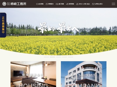 (株)カキザキ(日本、〒996-0025山形県新庄市若葉町5−5)