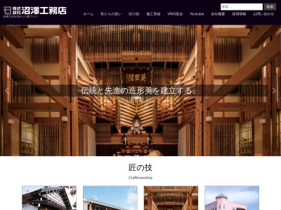 （株）沼澤工務店(日本、〒996-0091山形県新庄市十日町６３９７−１７)