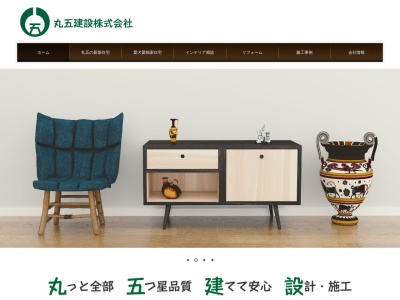 丸五建設(株)(日本、〒991-0041山形県寒河江市大字寒河江横道42−2)