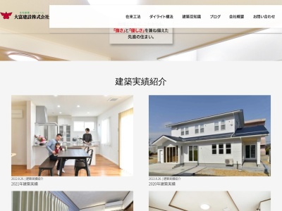 大富建設(株)(日本、〒990-0513山形県寒河江市大字日和田886)