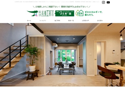(株)高橋工務店(日本、〒995-0208山形県村山市大字富並4777−2)