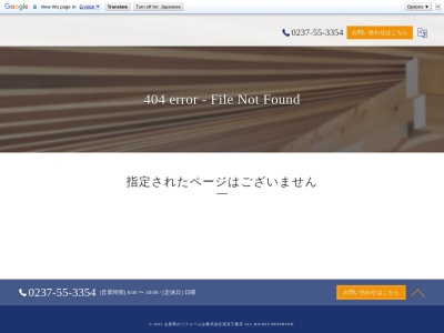 (株)浅見工務店(日本、〒995-0013山形県村山市楯岡湯沢17−18)