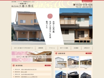 (有)工藤工務店(日本、〒994-0067山形県天童市大字芳賀45)