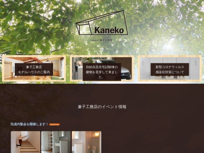 兼子工務店(日本、〒994-0042山形県天童市大字北目３丁目７−１)