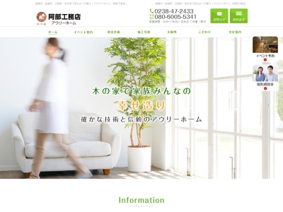阿部工務店(日本、〒992-0472山形県南陽市宮内2932)