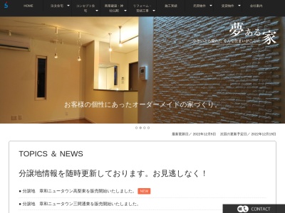 章和ホーム(株)(日本、〒999-2232山形県南陽市三間通38−1)