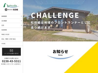 (株)松田組(日本、〒999-2232山形県南陽市三間通1248)