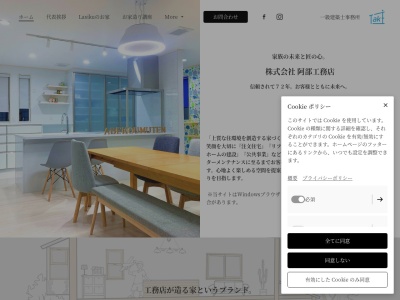 （株）阿部工務店(日本、〒990-1552山形県西村山郡朝日町大字大字常盤い3−５)