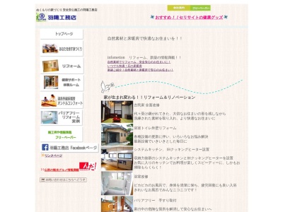 羽陽工務店(日本、〒999-5202山形県最上郡鮭川村大字佐渡836)