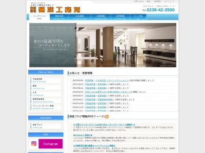 株式会社 殖産工務所(日本、〒999-0121山形県東置賜郡川西町大字上小松９８８−１)