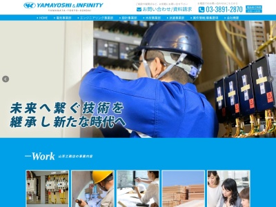 （株）山芳製材所(日本、〒999-1332山形県西置賜郡小国町大字町原３８８−１)