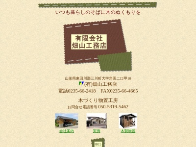 木づくり物置工房(日本、〒997-1313山形県東田川郡三川町大字角田二口字寿美田)