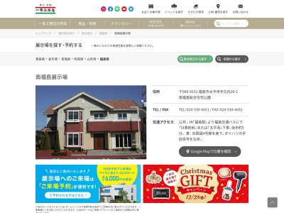 一条工務店 南福島展示場(日本、〒960-8151福島県福島市太平寺古内26−1南福島総合住宅公園)