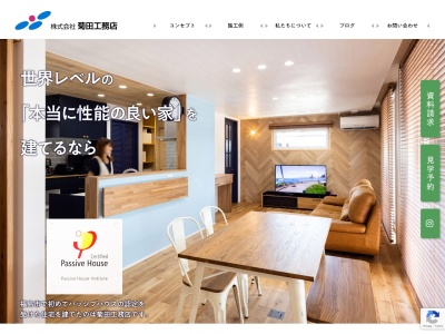 (株)菊田工務店(日本、〒960-8165福島県福島市吉倉万田10−4)