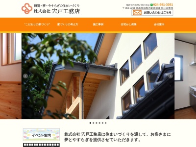 (株)宍戸工務店(日本、〒960-2261福島県福島市町庭坂遠原二18)