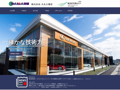 （株）大丸工務店(日本、〒960-8055福島県福島市野田町４丁目３−２０)