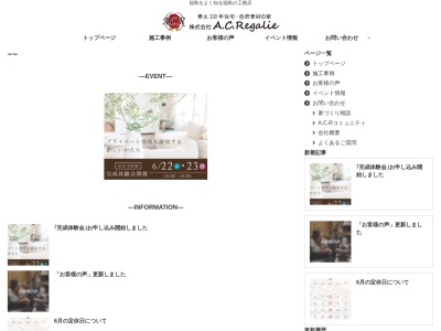 A.C.Regalie(福島県福島市豊田町2-10)