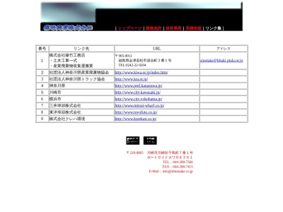 (株)篠竹工務店(日本、〒965-0012福島県会津若松市居合町2−1)