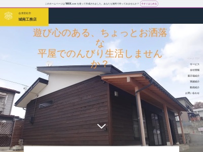 城南工務店 作業所(日本、〒965-0825福島県会津若松市門田町大字黒岩石高225)