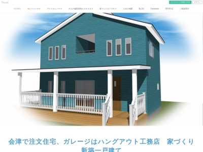 ハングアウト工務店(日本、〒965-0839福島県会津若松市東年貢11)