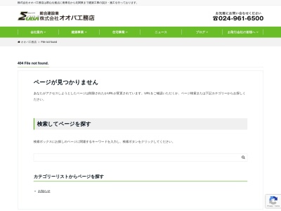 (株)オオバ工務店 白河営業所(日本、〒961-0811福島県白河市菅生舘32−1)