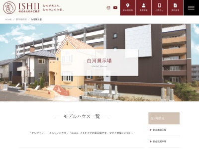 (株)石井工務店 白河展示場(日本、〒961-0855福島県白河市高山西167−4)