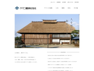ヤマニ建設(株)(日本、〒964-0994福島県二本松市南町225)