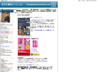 ランキング第1位はクチコミ数「0件」、評価「0.00」で「（有）玉川工務店」