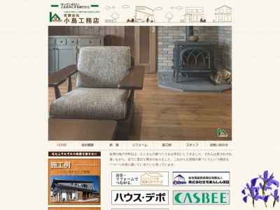 （有）小島工務店(日本、〒969-6251福島県大沼郡会津美里町永井野岩ノ神２０１５−２)