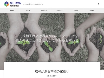 成和工務店 土浦店(日本、〒300-0013茨城県土浦市神立町659−14)