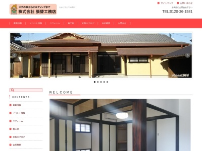 (株)張替工務店(日本、〒300-0843茨城県土浦市中村南6丁目5−37)