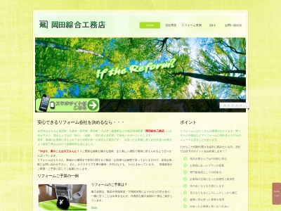 （有）岡田綜合工務店(日本、〒306-0044茨城県古河市新久田２５９−５)