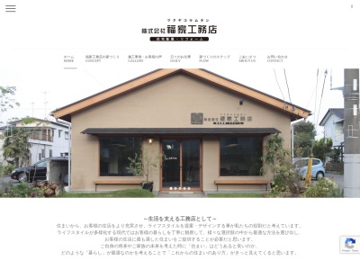 株式会社 福家工務店(日本、〒301-0011茨城県龍ケ崎市横町4226)