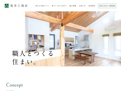 (有)荒井工務店(日本、〒304-0012茨城県下妻市若柳丙406)