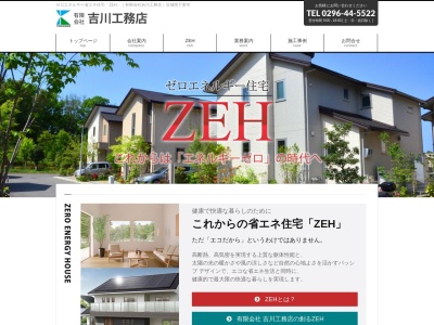ランキング第1位はクチコミ数「1件」、評価「3.52」で「吉川工務店（省エネ住宅・ZEH・ゼロエネルギー住宅）」