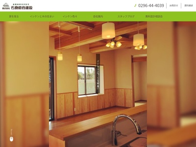 株式会社石倉綜合建設(日本、〒304-0061茨城県下妻市下妻丙27−2)