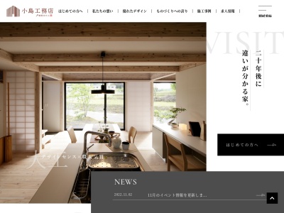 小島工務店(日本、〒300-2703茨城県常総市小保川１４２７−２)