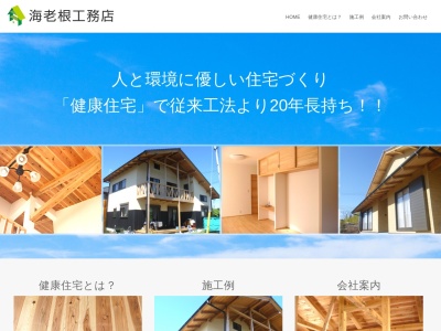 海老根工務店(日本、〒313-0115茨城県常陸太田市竹合町８５１)
