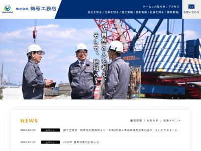 （株）梅原工務店(日本、〒313-0033茨城県常陸太田市小目町５１７)