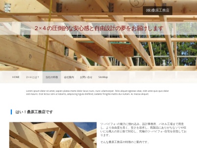 ㈱桑原工務店(日本、〒313-0013茨城県常陸太田市山下町1192−1)