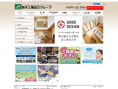 鈴木工務店(株)(日本、〒318-0002茨城県高萩市大字高戸380−1)