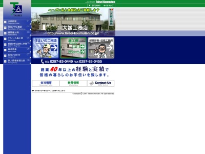 (株)大誠工務店(日本、〒300-1514茨城県取手市宮和田612−1)