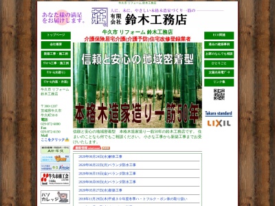 (有)鈴木工務店(日本、〒300-1221茨城県牛久市牛久町50−8)
