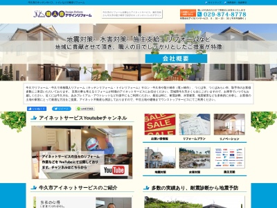 (有)アイネットサービス(日本、〒300-1217茨城県牛久市さくら台2丁目11−1エステートピアヤマネ1F)