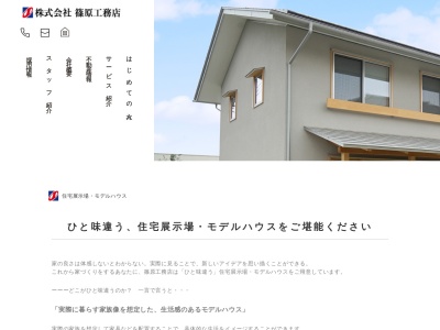 篠原工務店つくば展示場(日本、〒305-0817茨城県つくば市研究学園6丁目52−15)