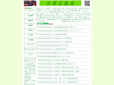 大塚工務店(日本、〒305-0013茨城県つくば市栄1017)