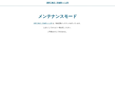 ランキング第6位はクチコミ数「2件」、評価「4.36」で「（株）高野工務店」