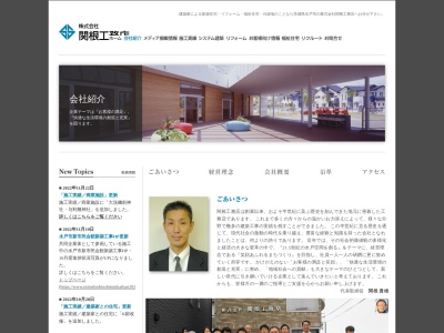 (株)関根工務店 つくば営業所(日本、〒305-0045茨城県つくば市梅園2丁目23−29)