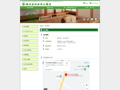 (株)田本工務店(日本、〒312-0033茨城県ひたちなか市大字市毛468)