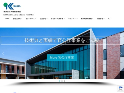 大須賀工務店住宅部(茨城県ひたちなか市相金町11-1)